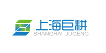 上海巨耕信息技术有限公司达到ITSS成熟度三级认证