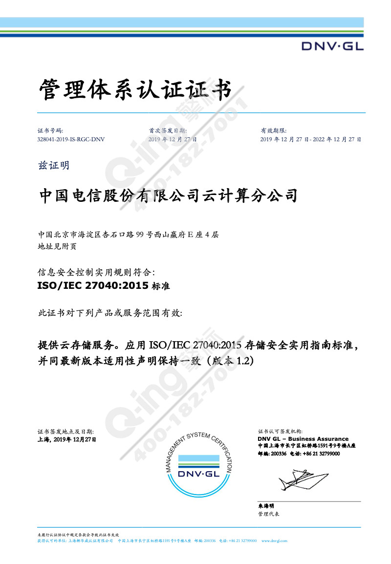 ISO27040_zhengshu