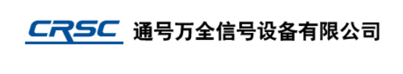 通号万全公司获得ITSS运维能力成熟度二级认证