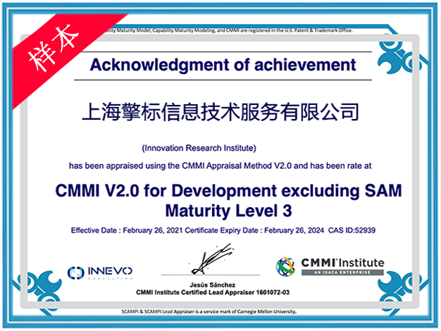 CMMI软件能力成熟度评估