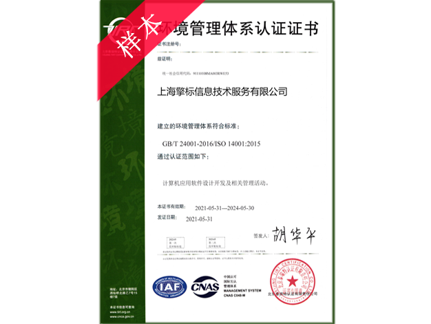 ISO14001环境管理