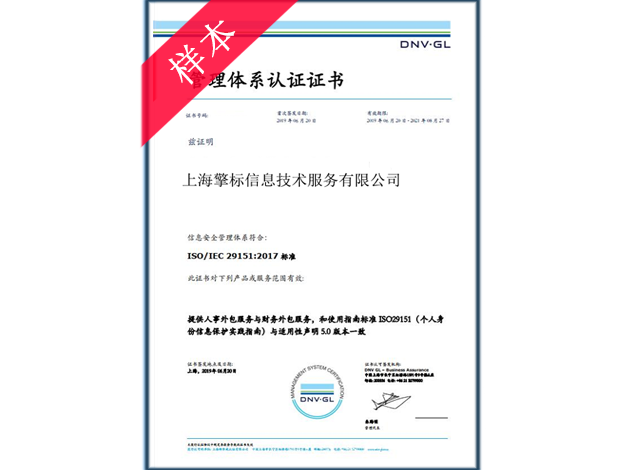 ISO29151个人身份信息保护指南