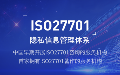 ISO27701