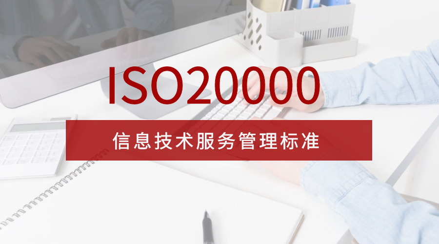 ISO20000