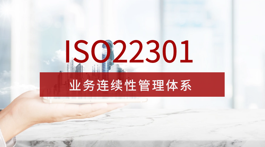 ISO22301