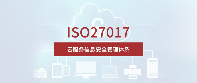 ISO27017