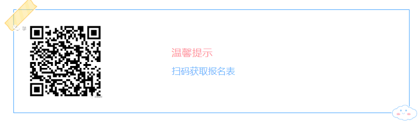 报名二维码‘’
