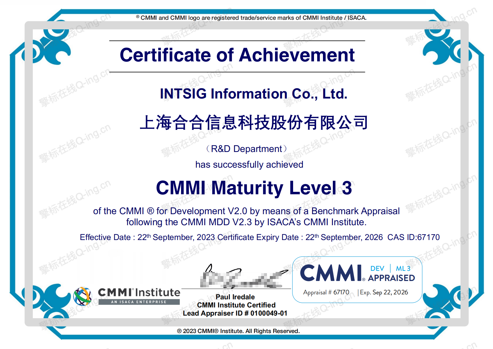 上海合合信息cmmi证书