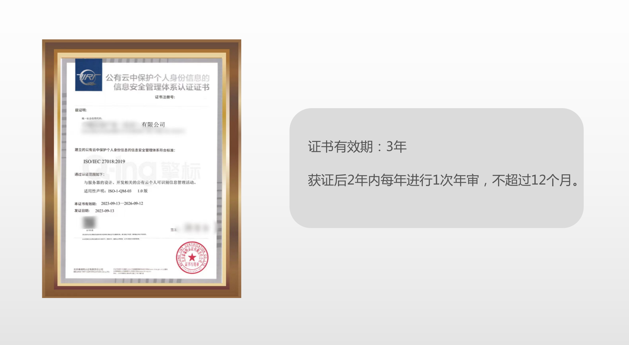 ISO27018证书版本