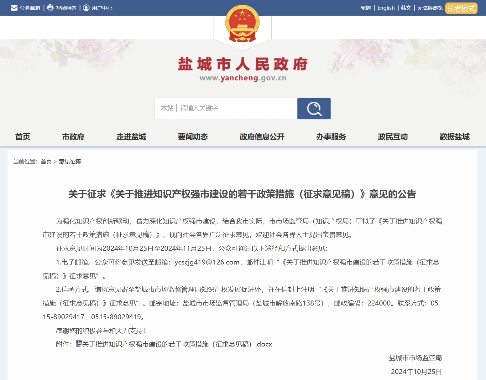 政府截图