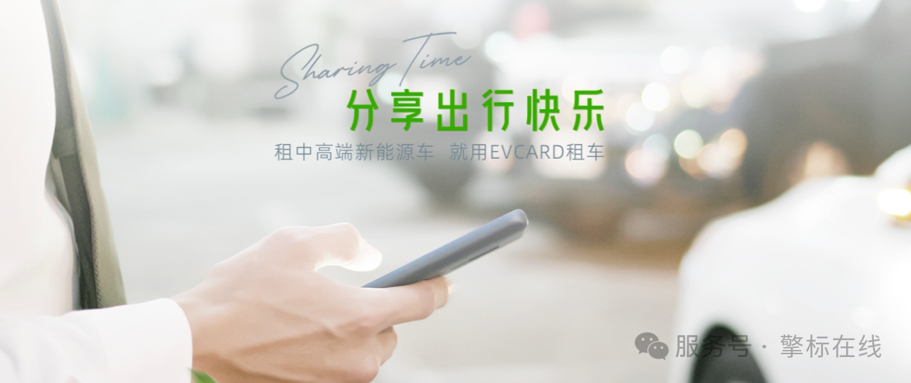 车享